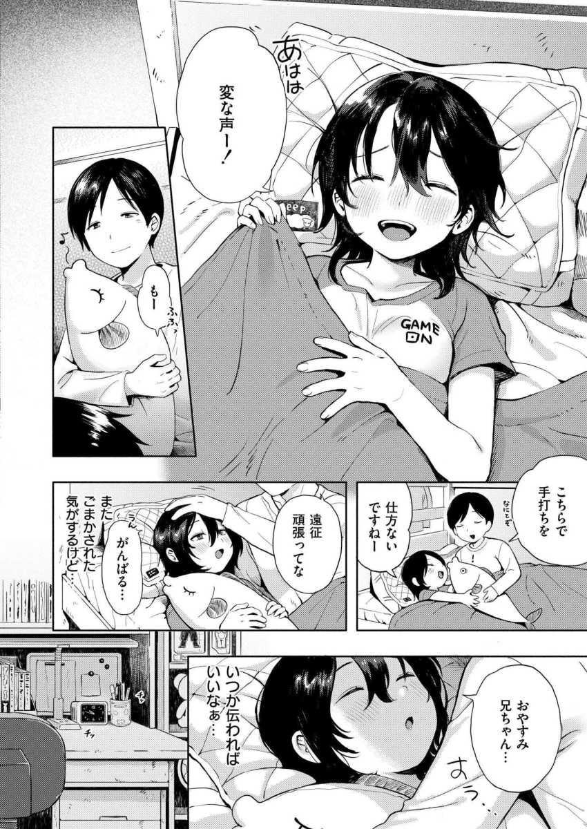 【エロ漫画】「兄ちゃんも私のこと好きなんだ！！」思いが伝わった次の日に離れ離れになってしまう【箱庭のラブコール】