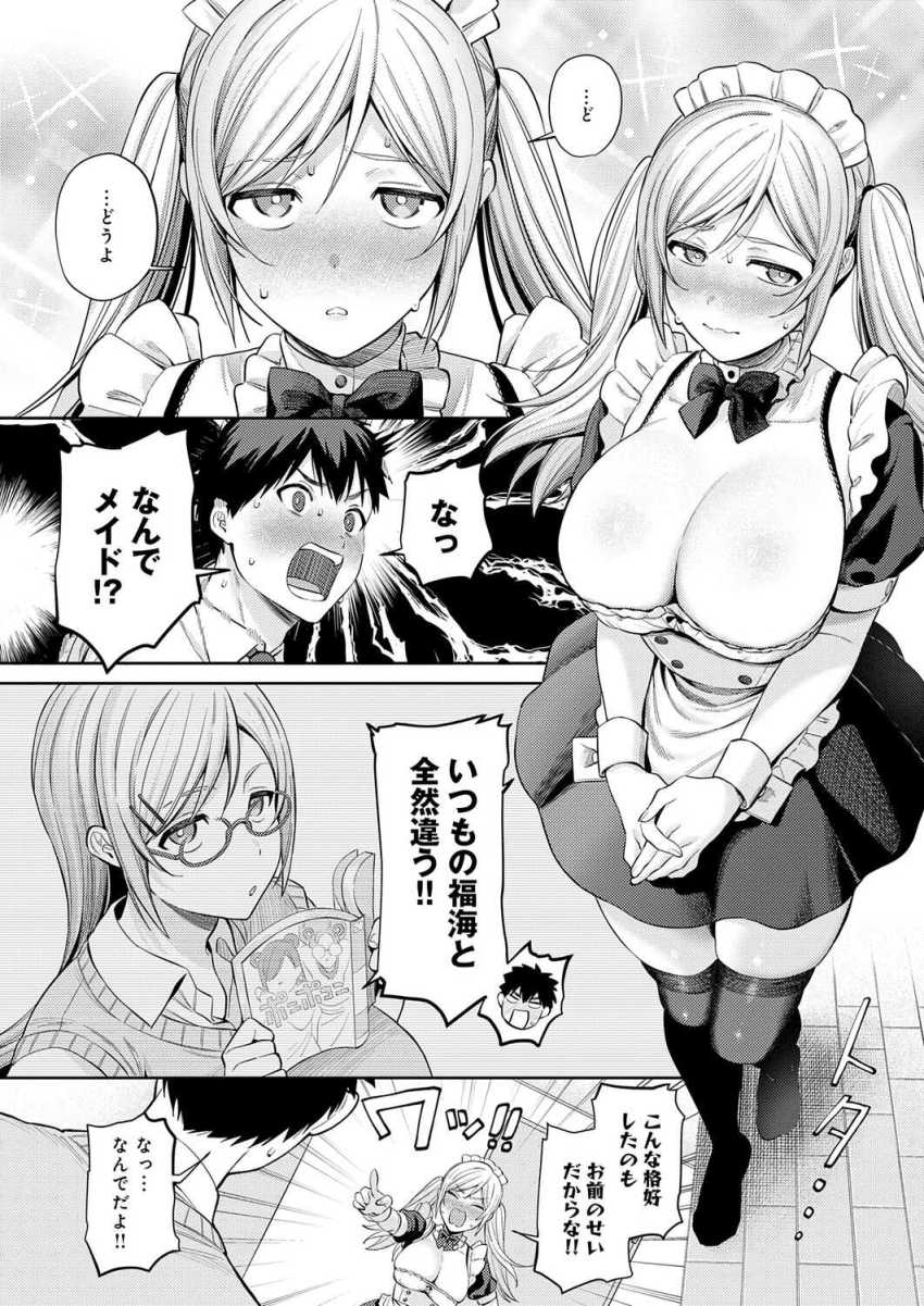 【エロ漫画】JKさん「するっっ♥ご奉仕するからっ♥♡」オタク彼女とメイドコスエッチ【あなたメイド】