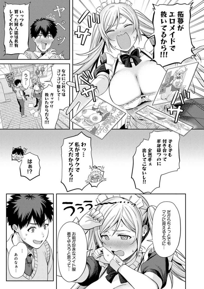 【エロ漫画】JKさん「するっっ♥ご奉仕するからっ♥♡」オタク彼女とメイドコスエッチ【あなたメイド】