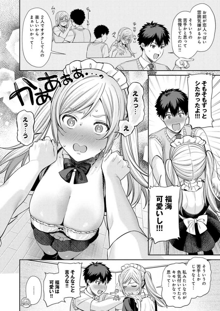 【エロ漫画】JKさん「するっっ♥ご奉仕するからっ♥♡」オタク彼女とメイドコスエッチ【あなたメイド】