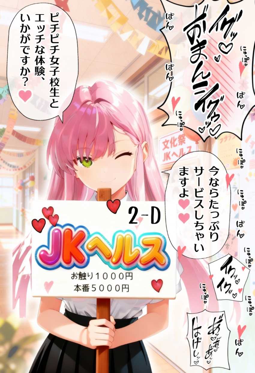 【エロ同人】JKさん「じゃあ…挿れてあげるね♥」文化祭で風俗営業してしまうイカレタ学校w【【大乱交】文化祭JKヘルス VS レンタルおじさんちんぽ】
