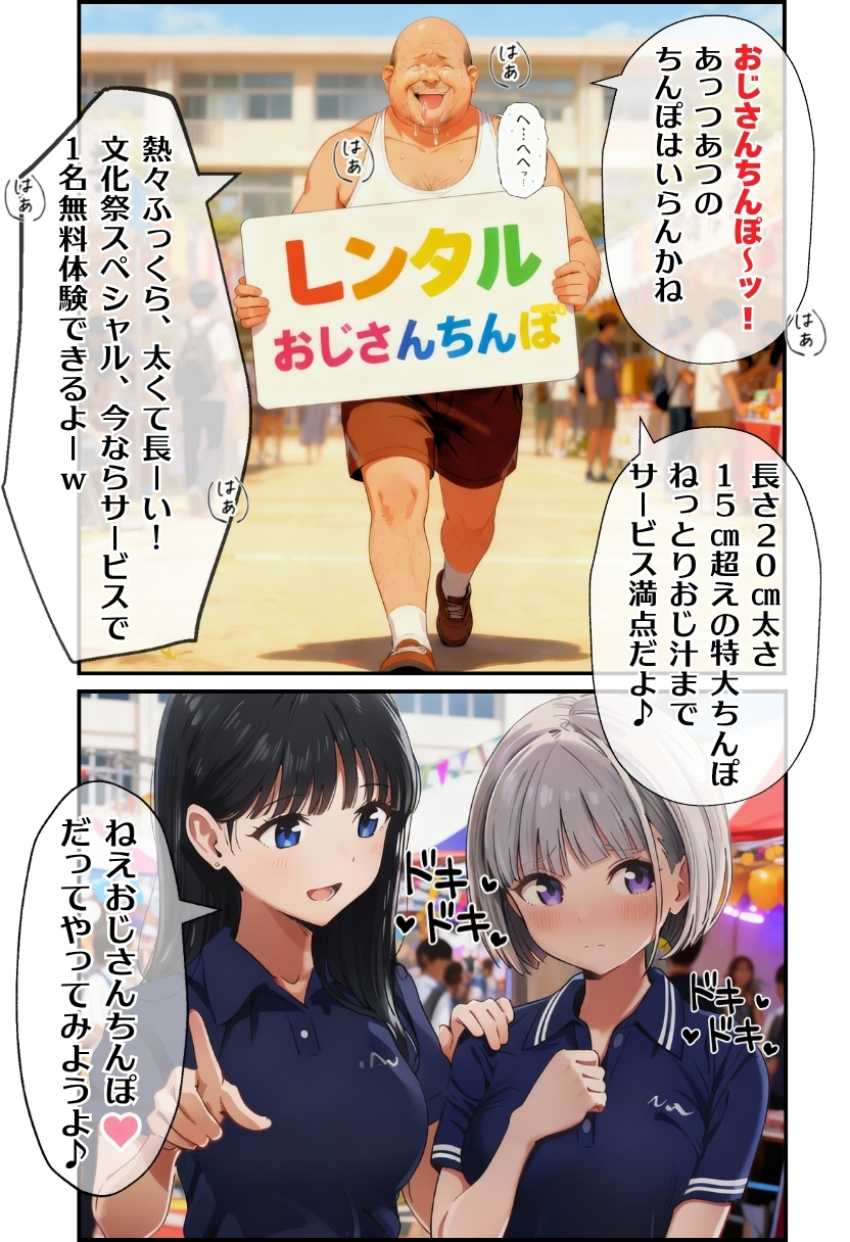 【エロ同人】JKさん「じゃあ…挿れてあげるね♥」文化祭で風俗営業してしまうイカレタ学校w【【大乱交】文化祭JKヘルス VS レンタルおじさんちんぽ】