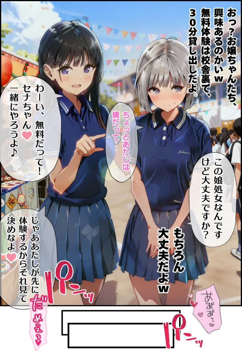 【エロ同人】JKさん「じゃあ…挿れてあげるね♥」文化祭で風俗営業してしまうイカレタ学校w【【大乱交】文化祭JKヘルス VS レンタルおじさんちんぽ】