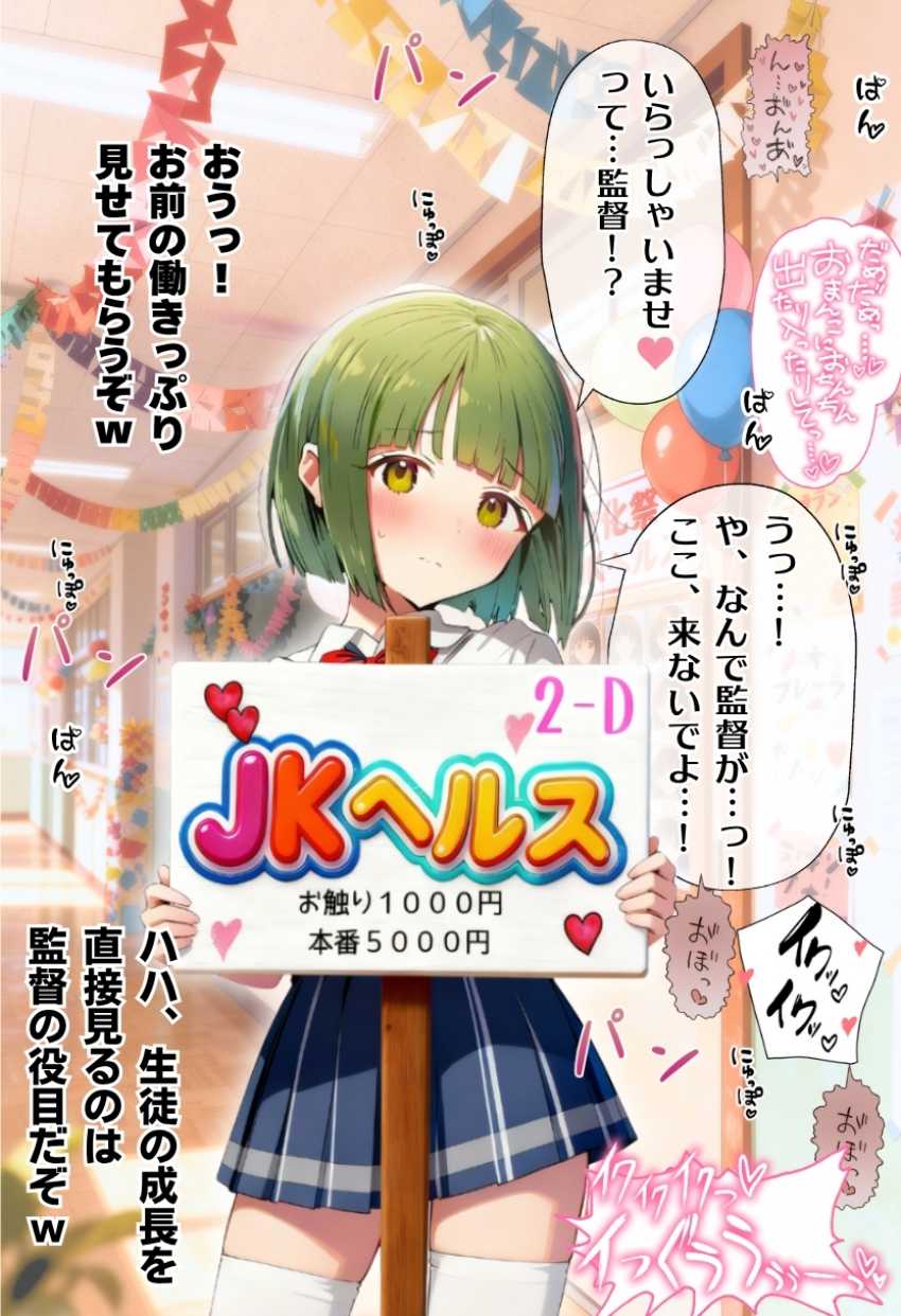 【エロ同人】JKさん「じゃあ…挿れてあげるね♥」文化祭で風俗営業してしまうイカレタ学校w【【大乱交】文化祭JKヘルス VS レンタルおじさんちんぽ】