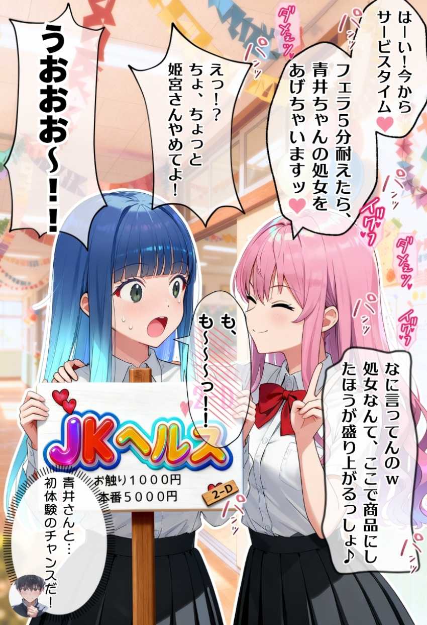 【エロ同人】JKさん「じゃあ…挿れてあげるね♥」文化祭で風俗営業してしまうイカレタ学校w【【大乱交】文化祭JKヘルス VS レンタルおじさんちんぽ】