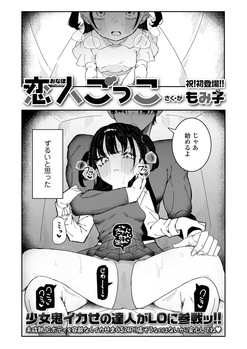 【エロ漫画】姉カレ「じゃあ始めるよ♥」姉の彼氏に恋したJCさんが恋人ごっこを始めてしまう【恋人(おなほ)ごっこ】