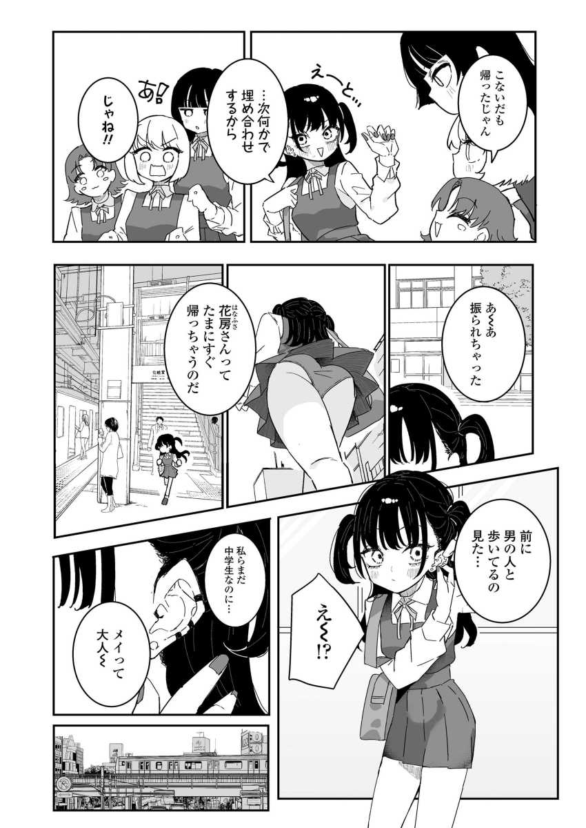 【エロ漫画】姉カレ「じゃあ始めるよ♥」姉の彼氏に恋したJCさんが恋人ごっこを始めてしまう【恋人(おなほ)ごっこ】