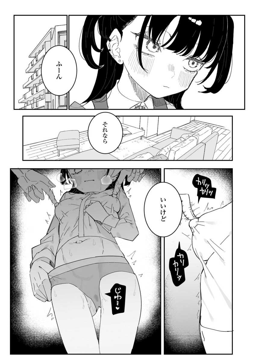 【エロ漫画】姉カレ「じゃあ始めるよ♥」姉の彼氏に恋したJCさんが恋人ごっこを始めてしまう【恋人(おなほ)ごっこ】