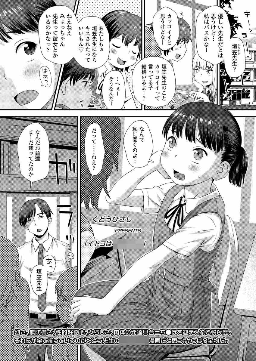 【エロ漫画】JCさん「せ…せーし…っ、また…出るの…？」年の離れたイトコと初めての手マン【イトコは●●●●●】