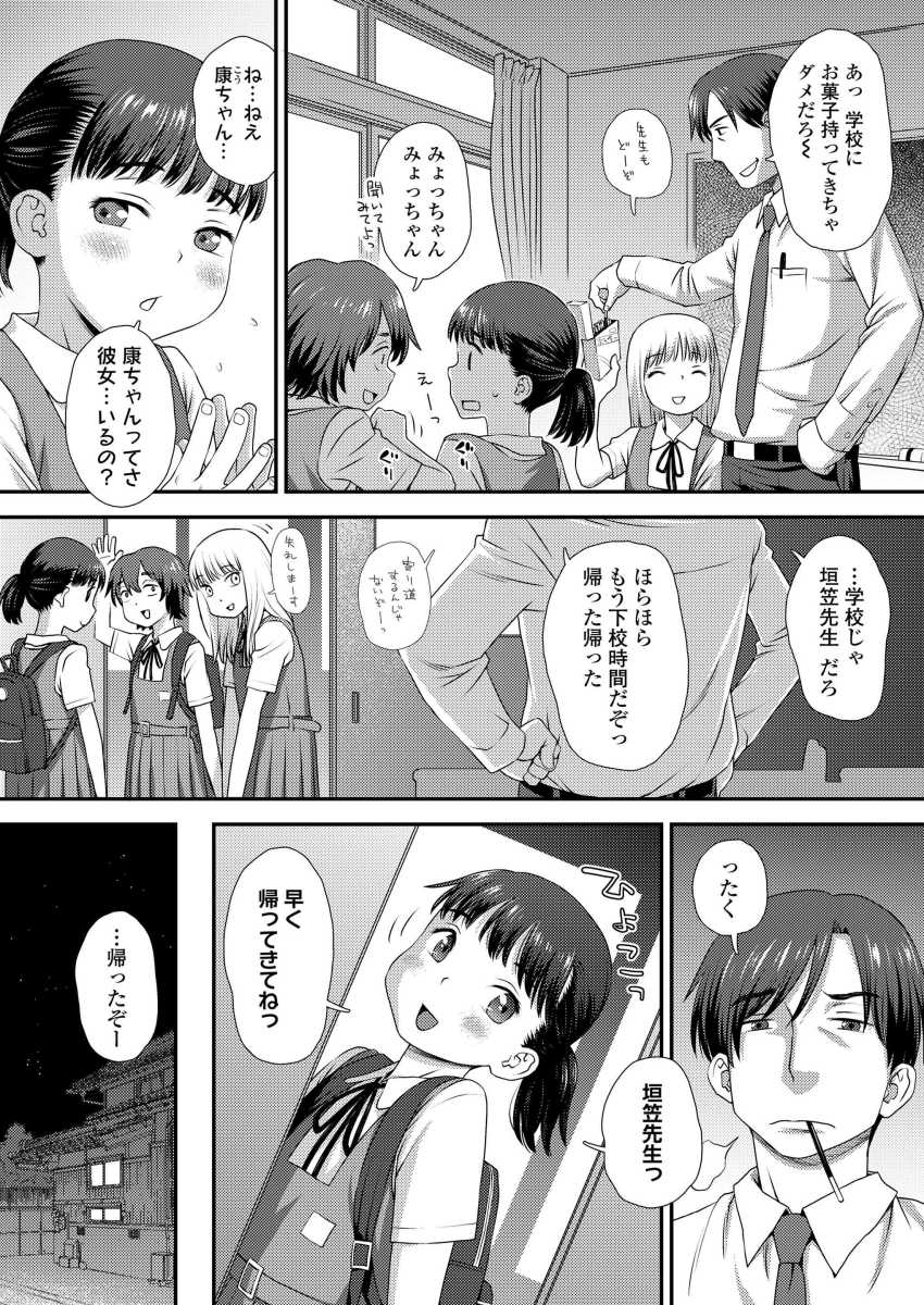 【エロ漫画】JCさん「せ…せーし…っ、また…出るの…？」年の離れたイトコと初めての手マン【イトコは●●●●●】