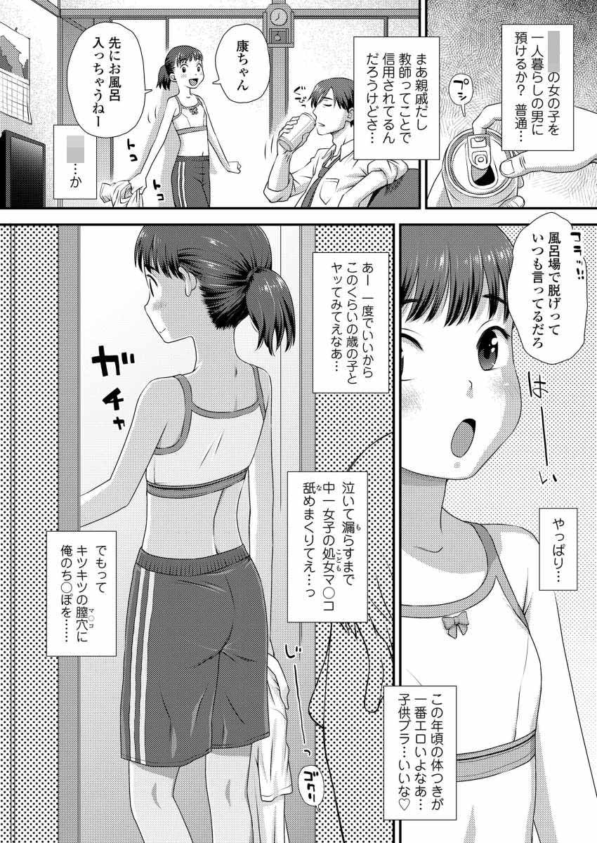 【エロ漫画】JCさん「せ…せーし…っ、また…出るの…？」年の離れたイトコと初めての手マン【イトコは●●●●●】