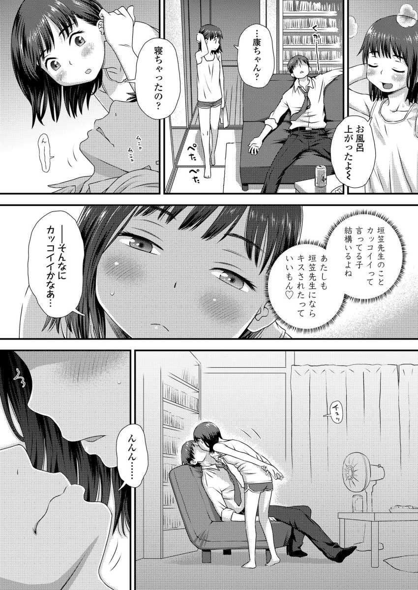 【エロ漫画】JCさん「せ…せーし…っ、また…出るの…？」年の離れたイトコと初めての手マン【イトコは●●●●●】
