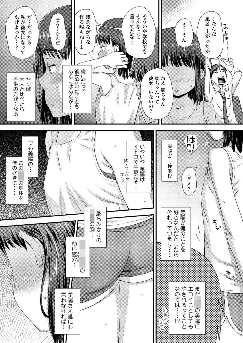 【エロ漫画】JCさん「せ…せーし…っ、また…出るの…？」年の離れたイトコと初めての手マン【イトコは●●●●●】