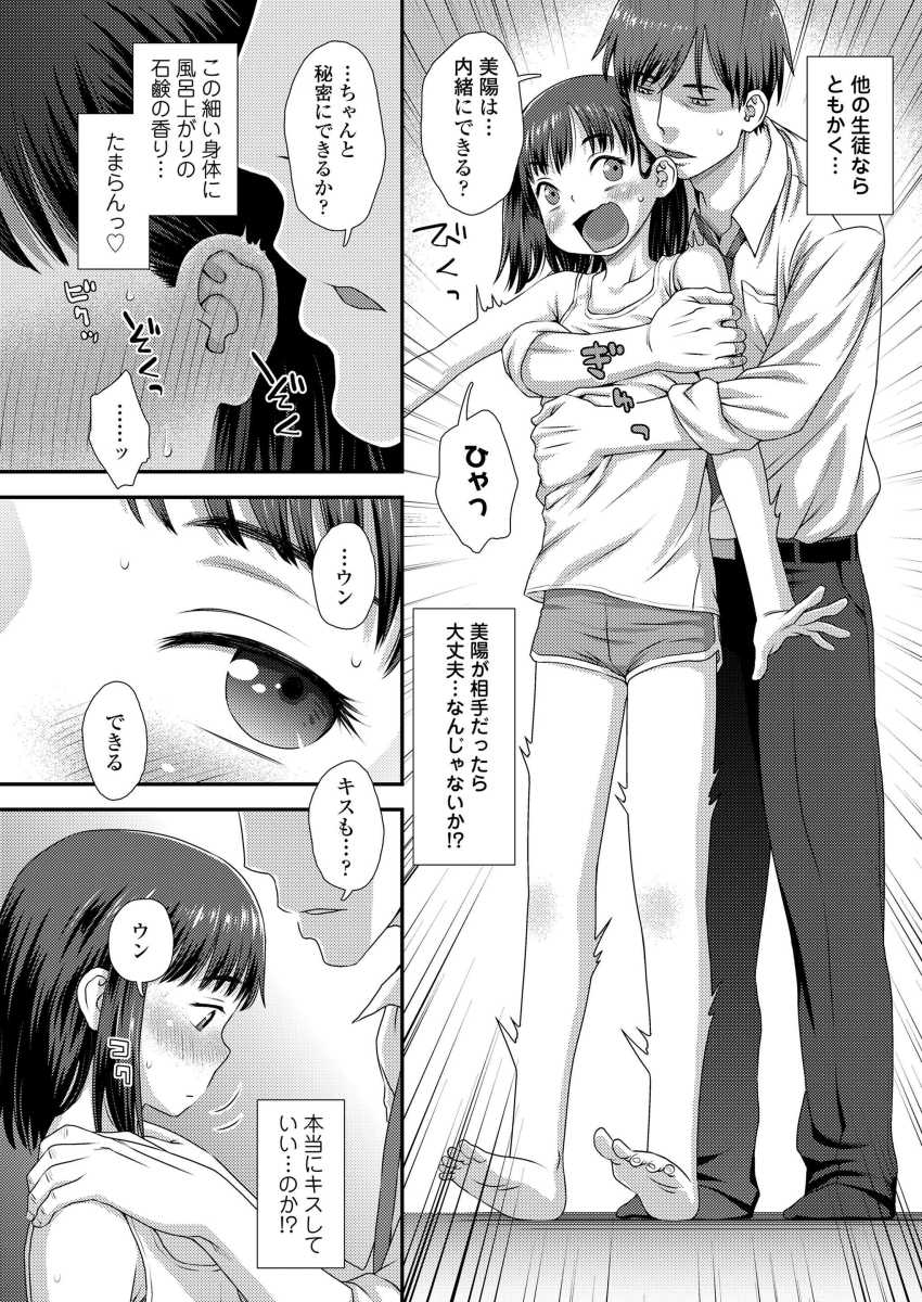 【エロ漫画】JCさん「せ…せーし…っ、また…出るの…？」年の離れたイトコと初めての手マン【イトコは●●●●●】