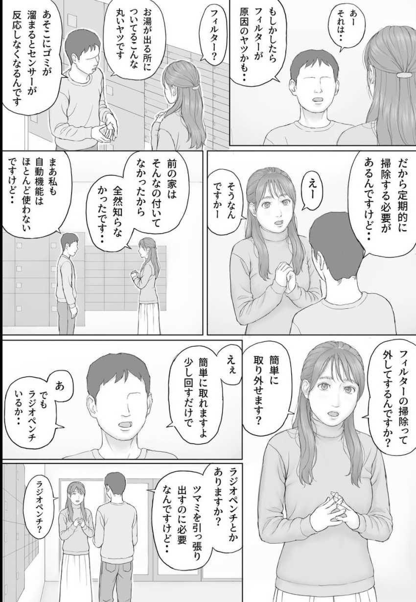 【エロ同人】人妻さん「はい…お願いします…」子種が減少した世界で男はセックスが義務付けられていた。【義務性交2】