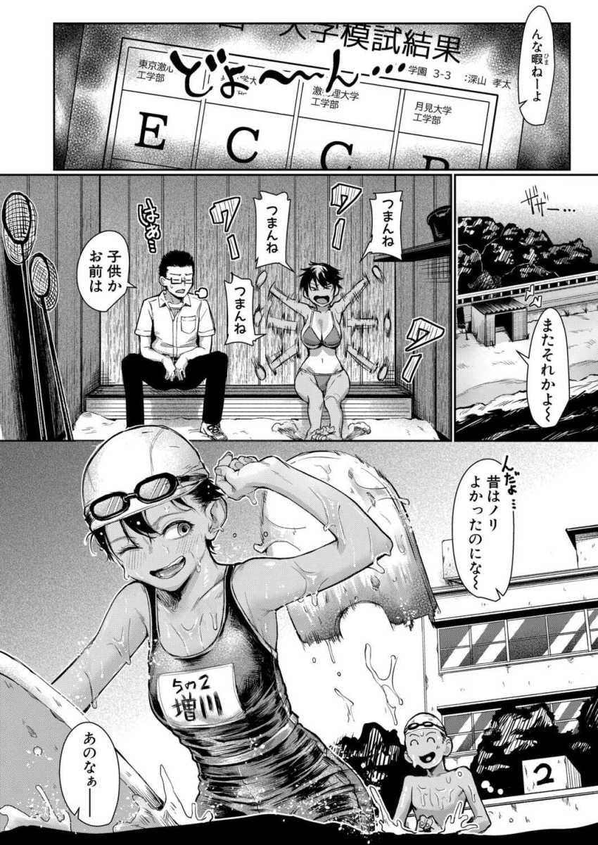 【エロ漫画】JKさん「…嘘つけ…想像してたんだろ？♥」幼馴染の水着姿にメスを感じそのまま初エッチをしてしまうｗｗ【幼馴染が日焼けでどちゃシコい】