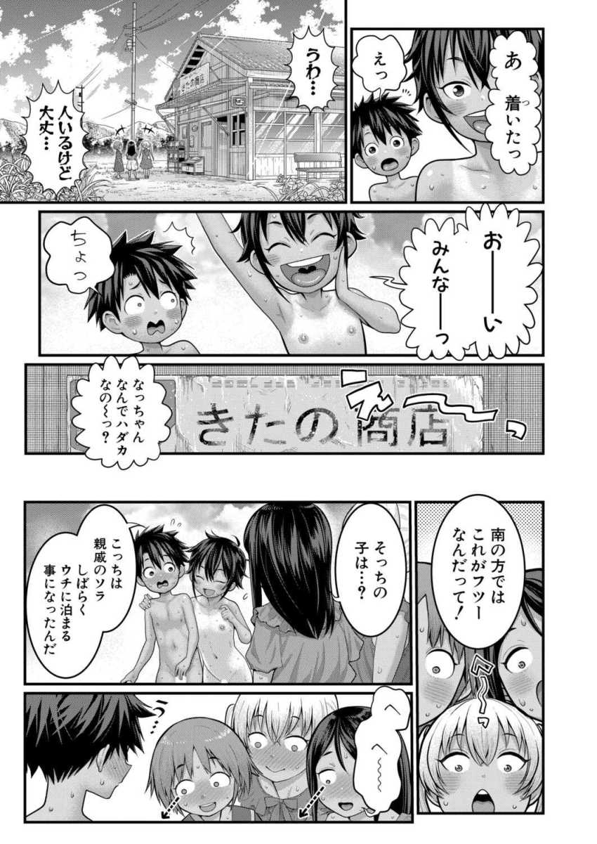 【エロ漫画】「すっごいビクビクしてる♥♡」親戚の女の子に性教育を実践レクチャー【はだかぐらし 第15話】