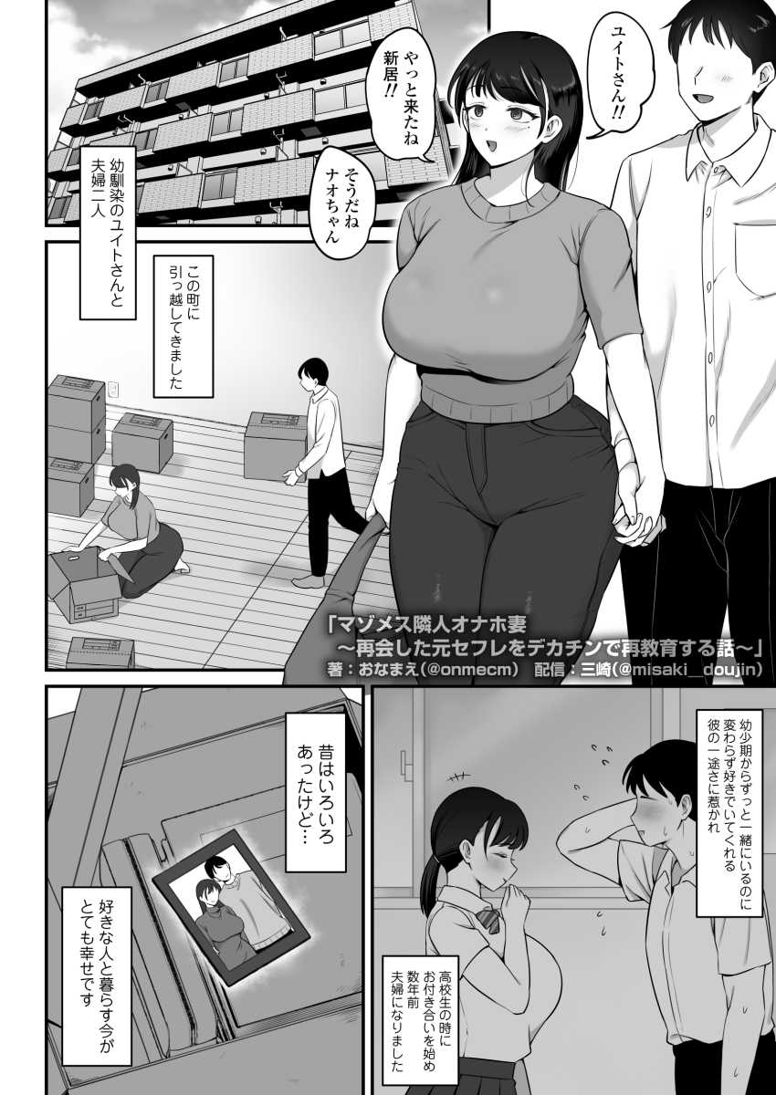 【エロ同人】男さん「昼間から不倫エッチ気持ちーねぇ♥♡」【マゾメス隣人オナホ妻】
