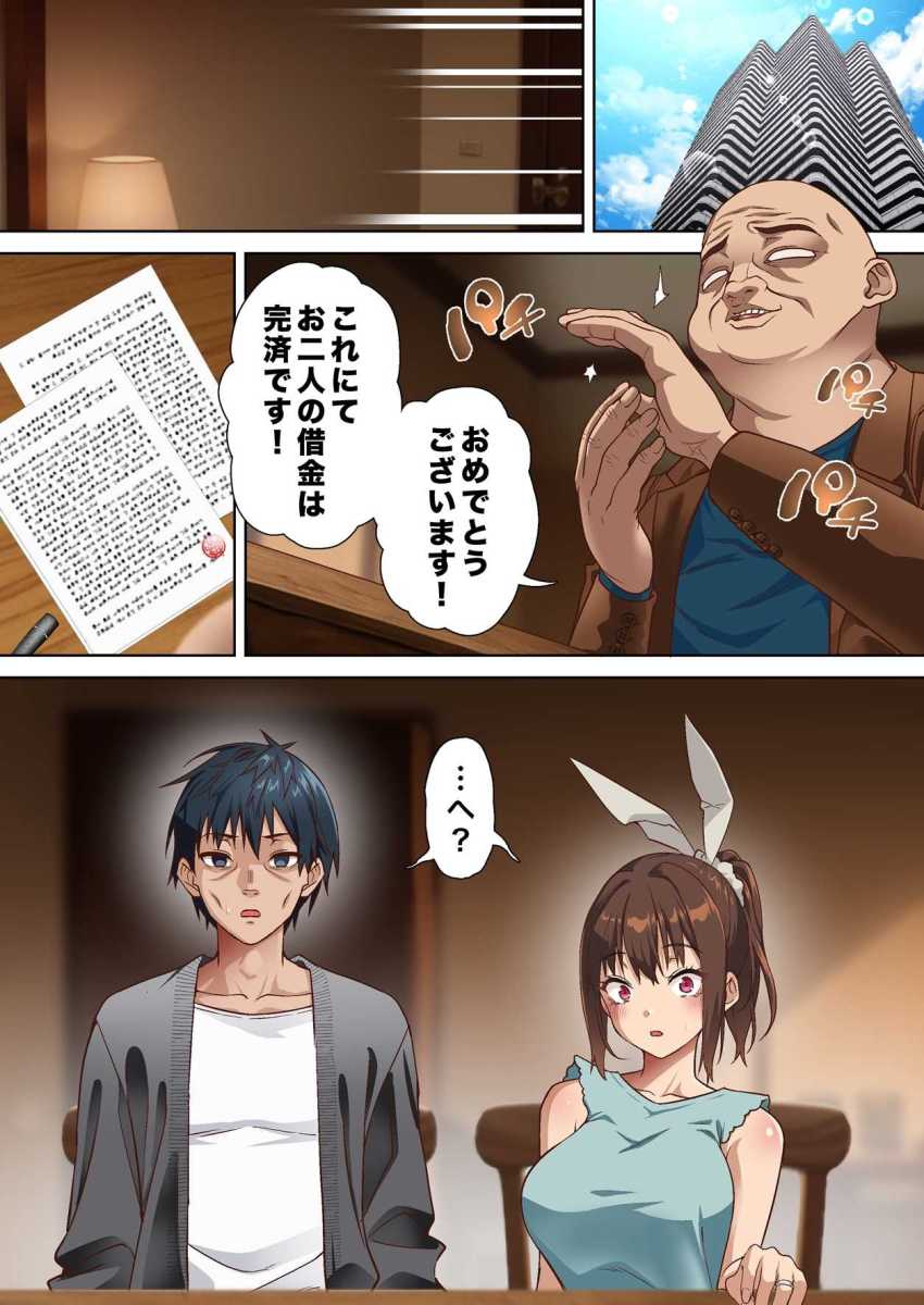 【エロ同人】女さん「私の身体はもう彼専用にされたんだと思います♥」借金夫婦がタワマンで優雅に暮らせる理由【寝トラレ奥様と変態大家 vol.3】