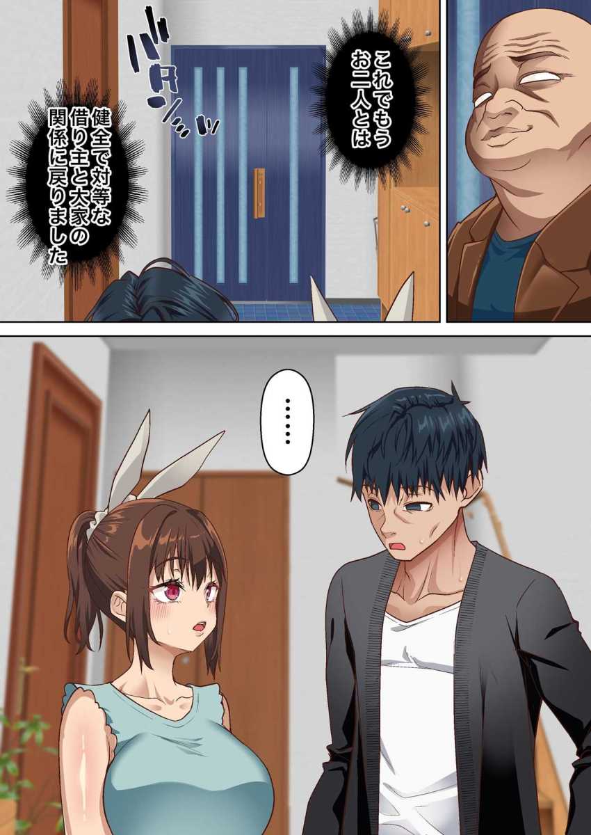 【エロ同人】女さん「私の身体はもう彼専用にされたんだと思います♥」借金夫婦がタワマンで優雅に暮らせる理由【寝トラレ奥様と変態大家 vol.3】