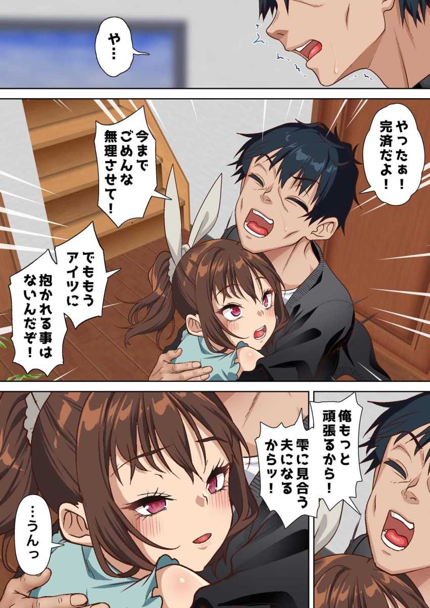 【エロ同人】女さん「私の身体はもう彼専用にされたんだと思います♥」借金夫婦がタワマンで優雅に暮らせる理由【寝トラレ奥様と変態大家 vol.3】