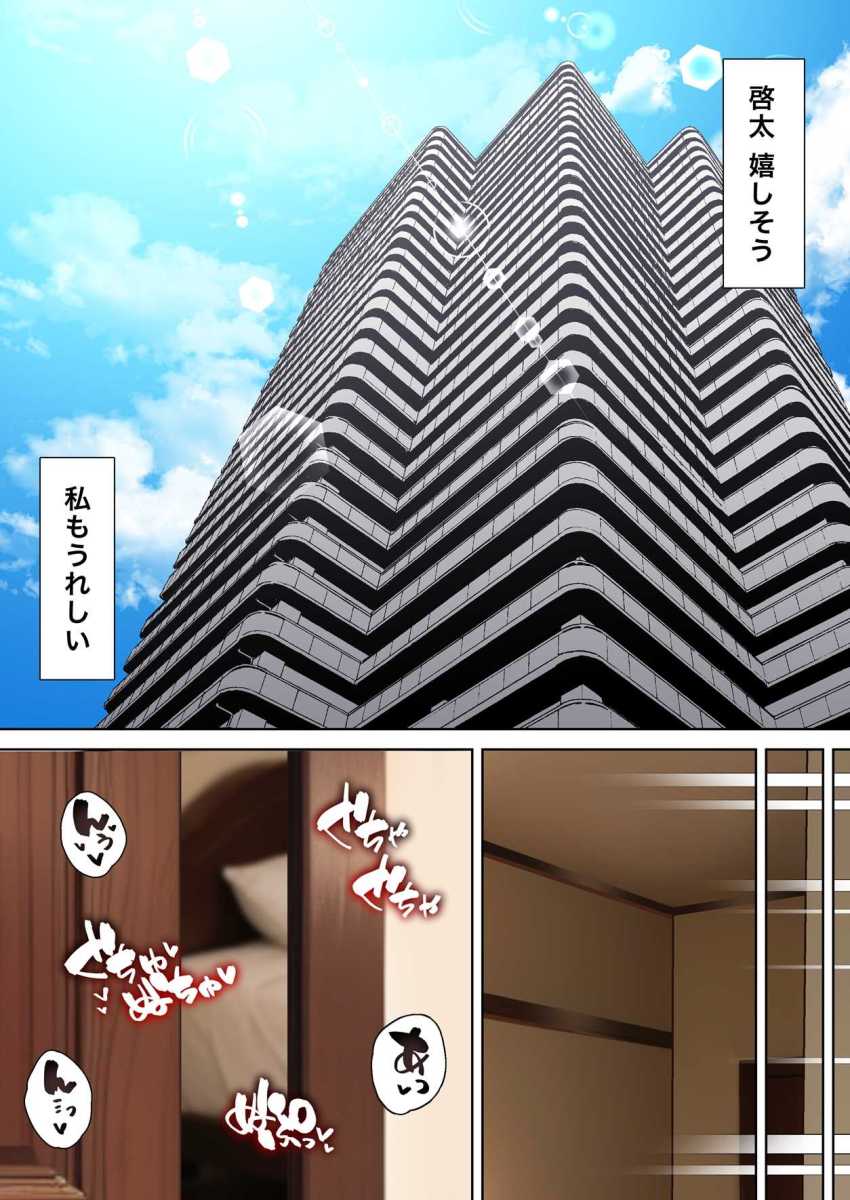 【エロ同人】女さん「私の身体はもう彼専用にされたんだと思います♥」借金夫婦がタワマンで優雅に暮らせる理由【寝トラレ奥様と変態大家 vol.3】