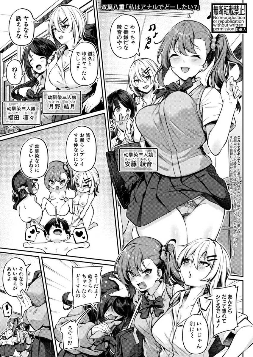 【エロ漫画】JKさん「イクの…とまんにゃい…♥」エロすぎてア●ルにまで手出すJKさん【私はアナルでどーしたい?】