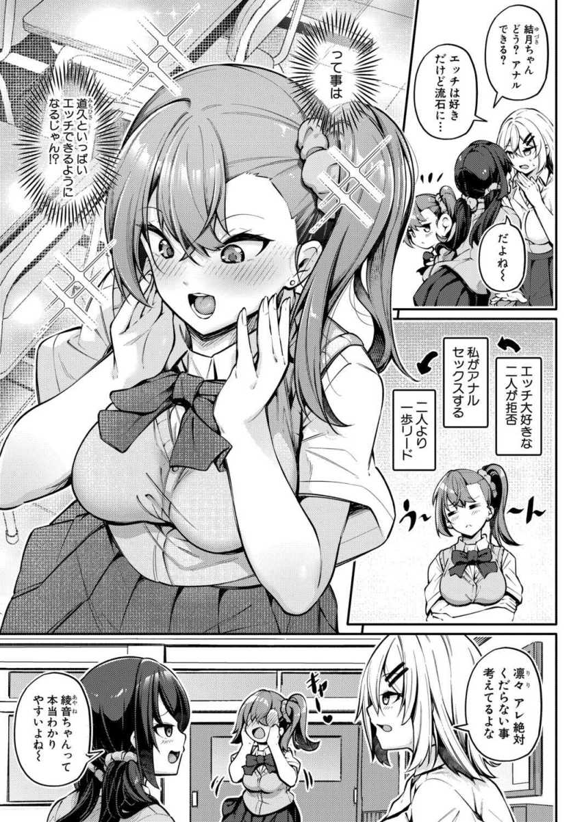 【エロ漫画】JKさん「イクの…とまんにゃい…♥」エロすぎてア●ルにまで手出すJKさん【私はアナルでどーしたい?】