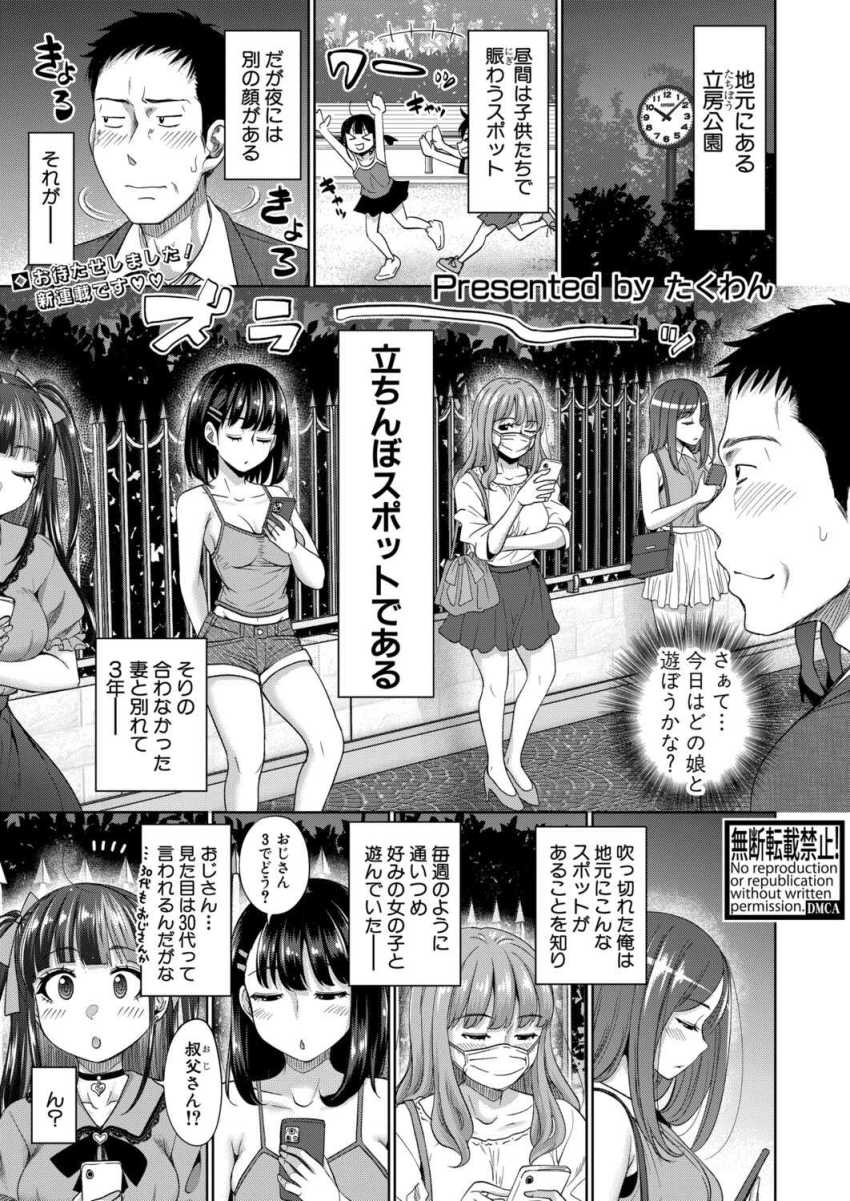【エロ漫画】立ちんぼ女子さん「今の…もっかい…したい♡」立ちんぼが姪っ子だったけど挿れるね?【おじさん、姪をかう。 第1話】