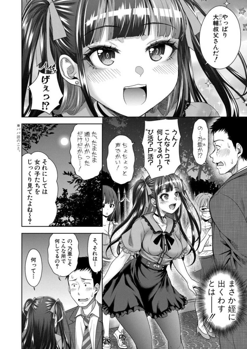 【エロ漫画】立ちんぼ女子さん「今の…もっかい…したい♡」立ちんぼが姪っ子だったけど挿れるね?【おじさん、姪をかう。 第1話】
