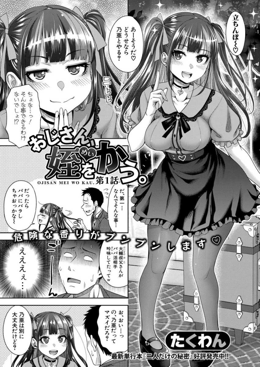 【エロ漫画】立ちんぼ女子さん「今の…もっかい…したい♡」立ちんぼが姪っ子だったけど挿れるね?【おじさん、姪をかう。 第1話】