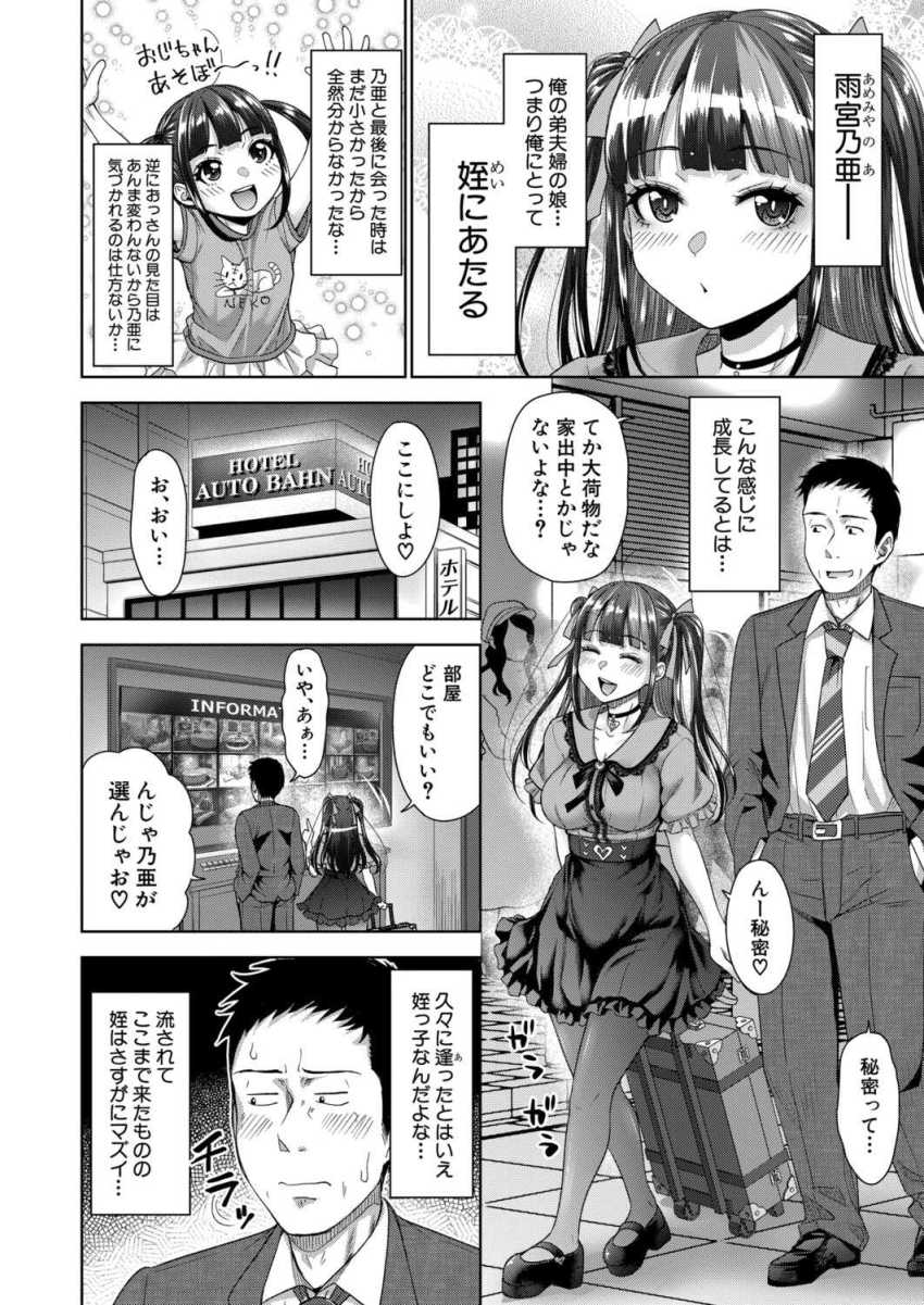 【エロ漫画】立ちんぼ女子さん「今の…もっかい…したい♡」立ちんぼが姪っ子だったけど挿れるね?【おじさん、姪をかう。 第1話】
