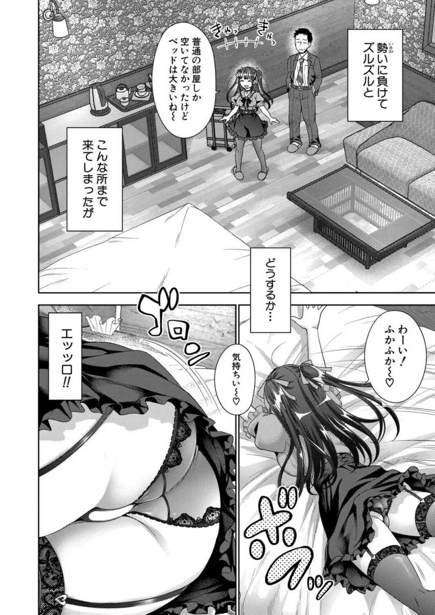 【エロ漫画】立ちんぼ女子さん「今の…もっかい…したい♡」立ちんぼが姪っ子だったけど挿れるね?【おじさん、姪をかう。 第1話】