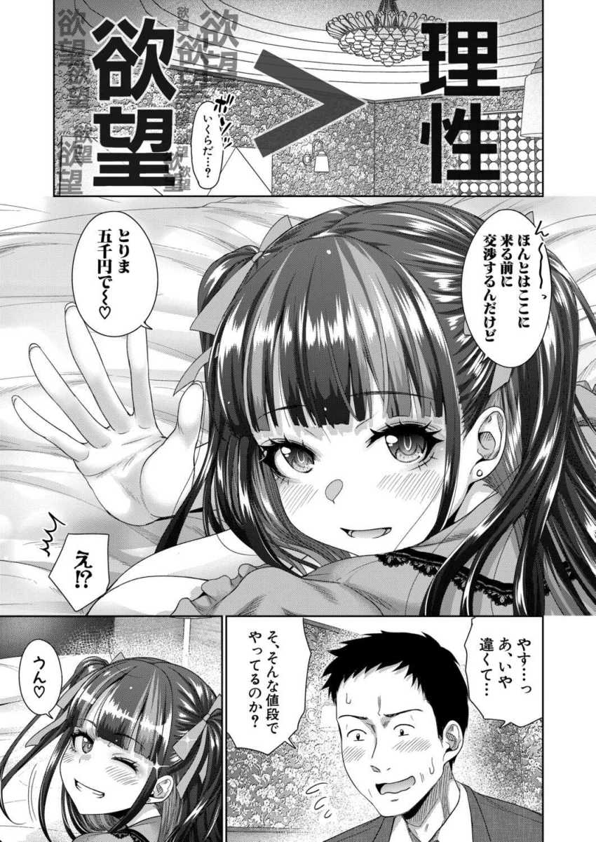 【エロ漫画】立ちんぼ女子さん「今の…もっかい…したい♡」立ちんぼが姪っ子だったけど挿れるね?【おじさん、姪をかう。 第1話】