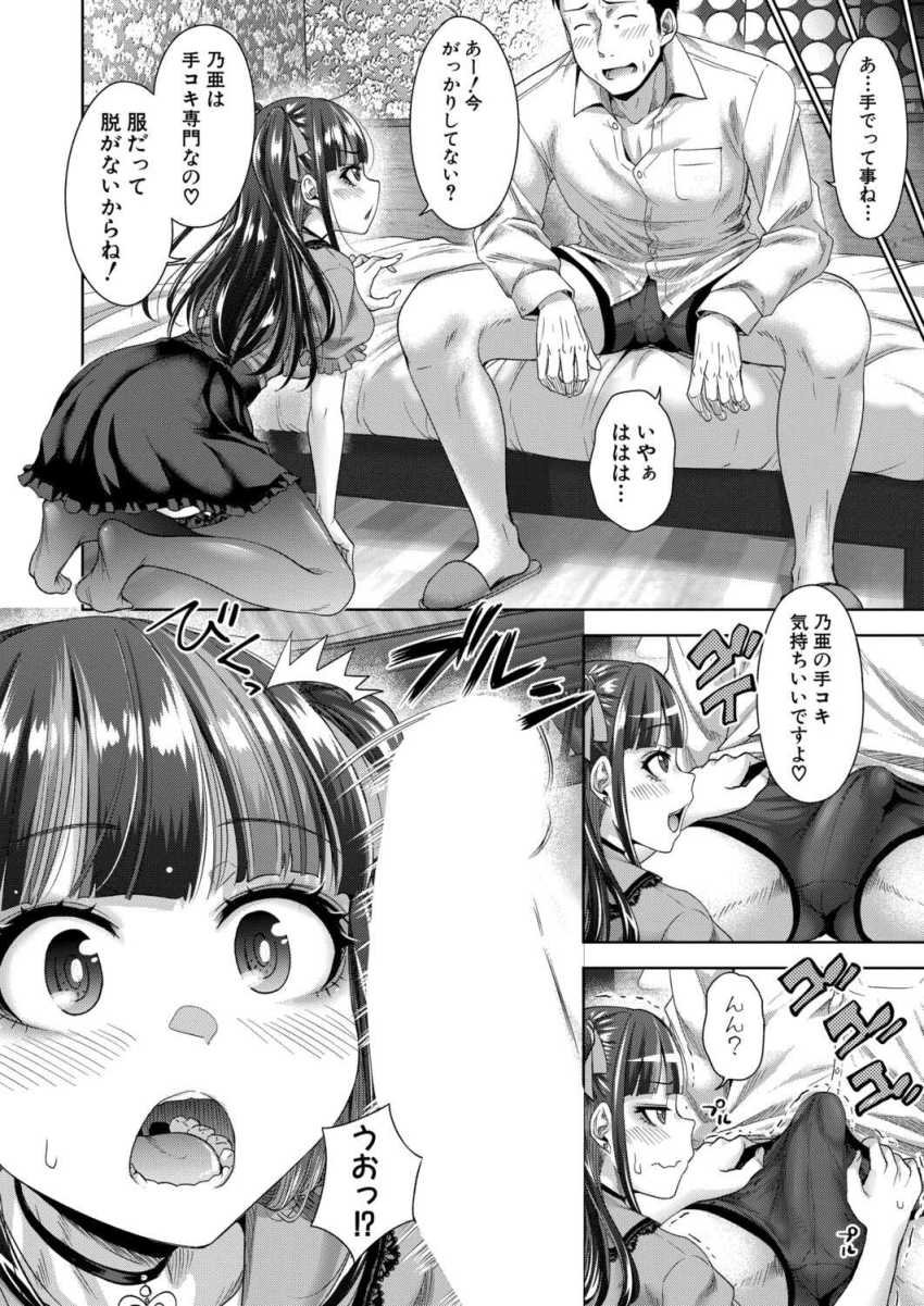 【エロ漫画】立ちんぼ女子さん「今の…もっかい…したい♡」立ちんぼが姪っ子だったけど挿れるね?【おじさん、姪をかう。 第1話】