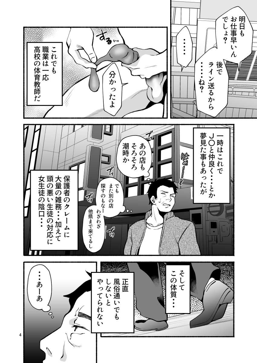 【エロ漫画】JKさん「いいもん持ってんじゃん♥」教師とJKビッチギャル3人の接待ハーレムエッチ【発情ギャル3人×絶倫せんせー】