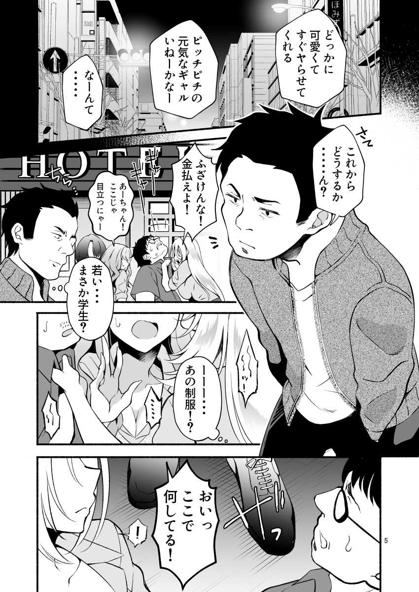 【エロ漫画】JKさん「いいもん持ってんじゃん♥」教師とJKビッチギャル3人の接待ハーレムエッチ【発情ギャル3人×絶倫せんせー】