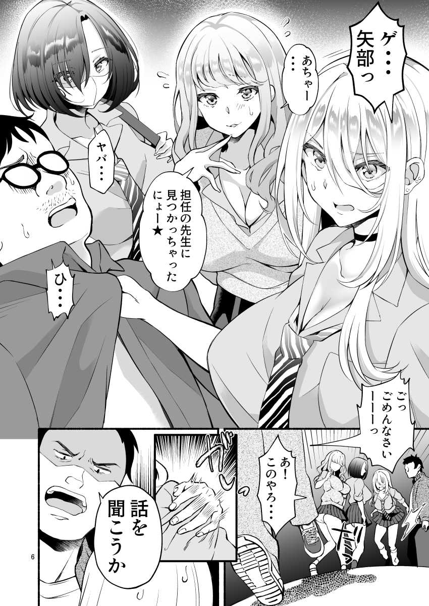 【エロ漫画】JKさん「いいもん持ってんじゃん♥」教師とJKビッチギャル3人の接待ハーレムエッチ【発情ギャル3人×絶倫せんせー】