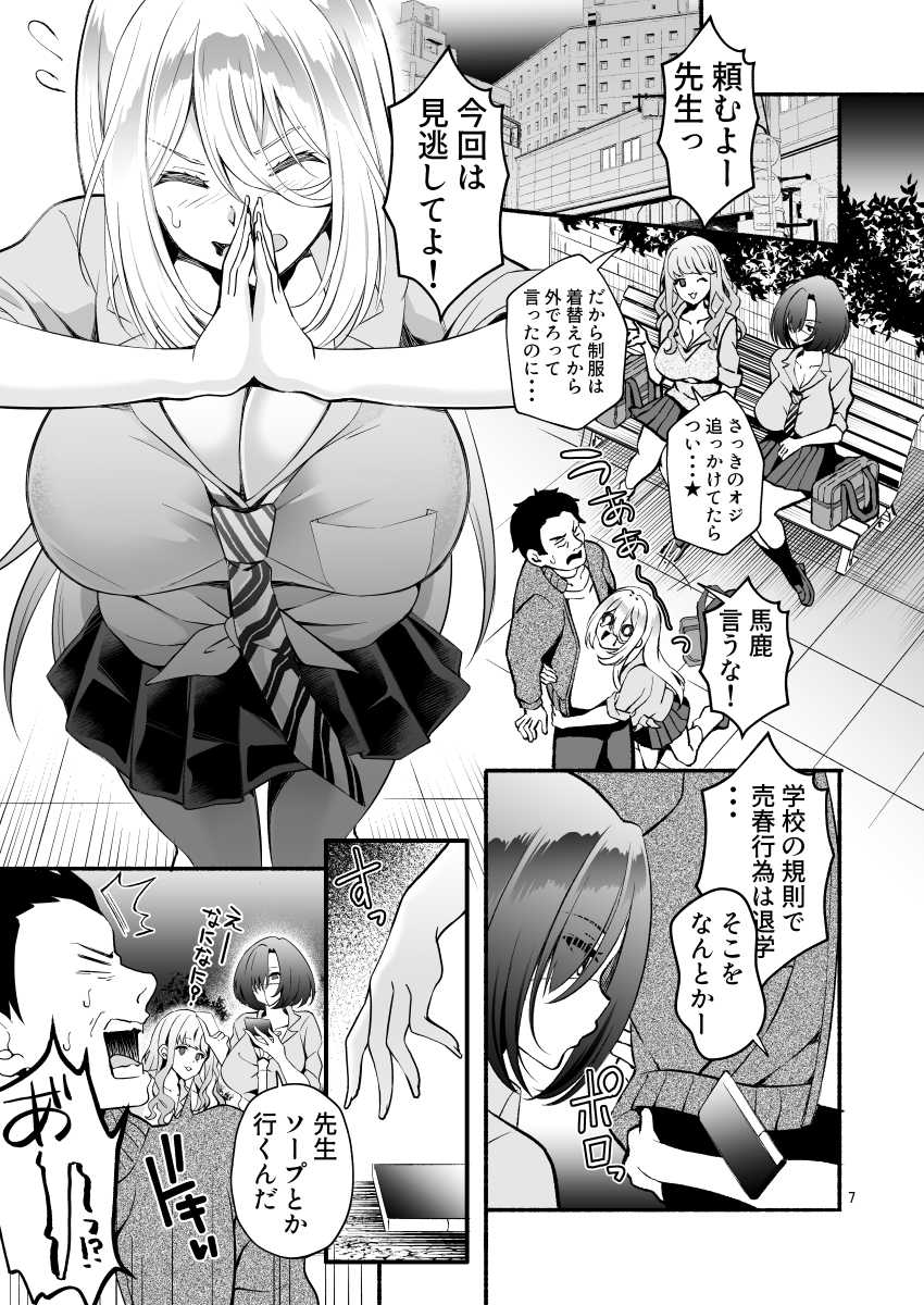 【エロ漫画】JKさん「いいもん持ってんじゃん♥」教師とJKビッチギャル3人の接待ハーレムエッチ【発情ギャル3人×絶倫せんせー】