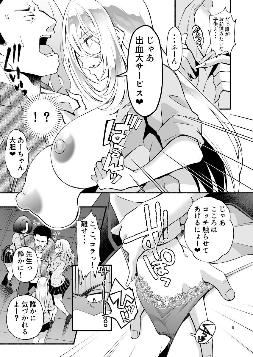 【エロ漫画】JKさん「いいもん持ってんじゃん♥」教師とJKビッチギャル3人の接待ハーレムエッチ【発情ギャル3人×絶倫せんせー】