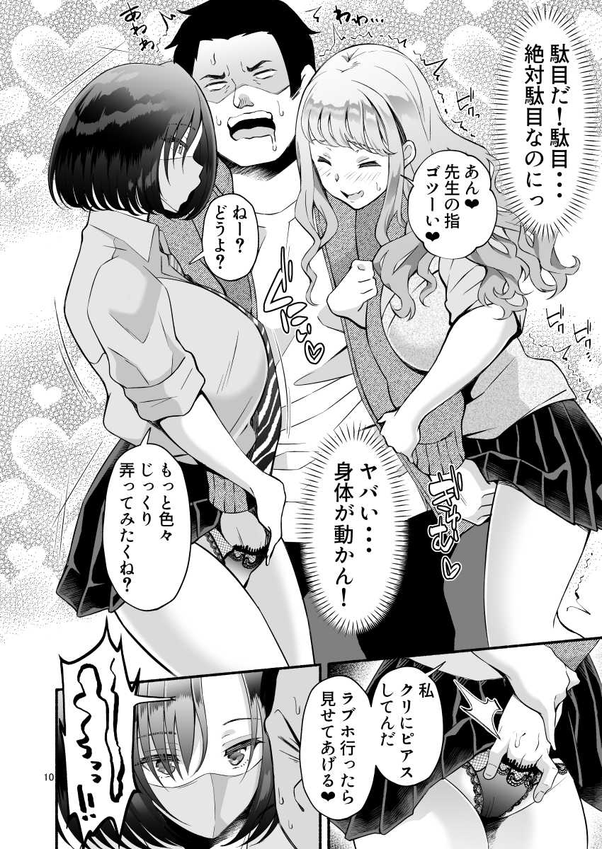 【エロ漫画】JKさん「いいもん持ってんじゃん♥」教師とJKビッチギャル3人の接待ハーレムエッチ【発情ギャル3人×絶倫せんせー】