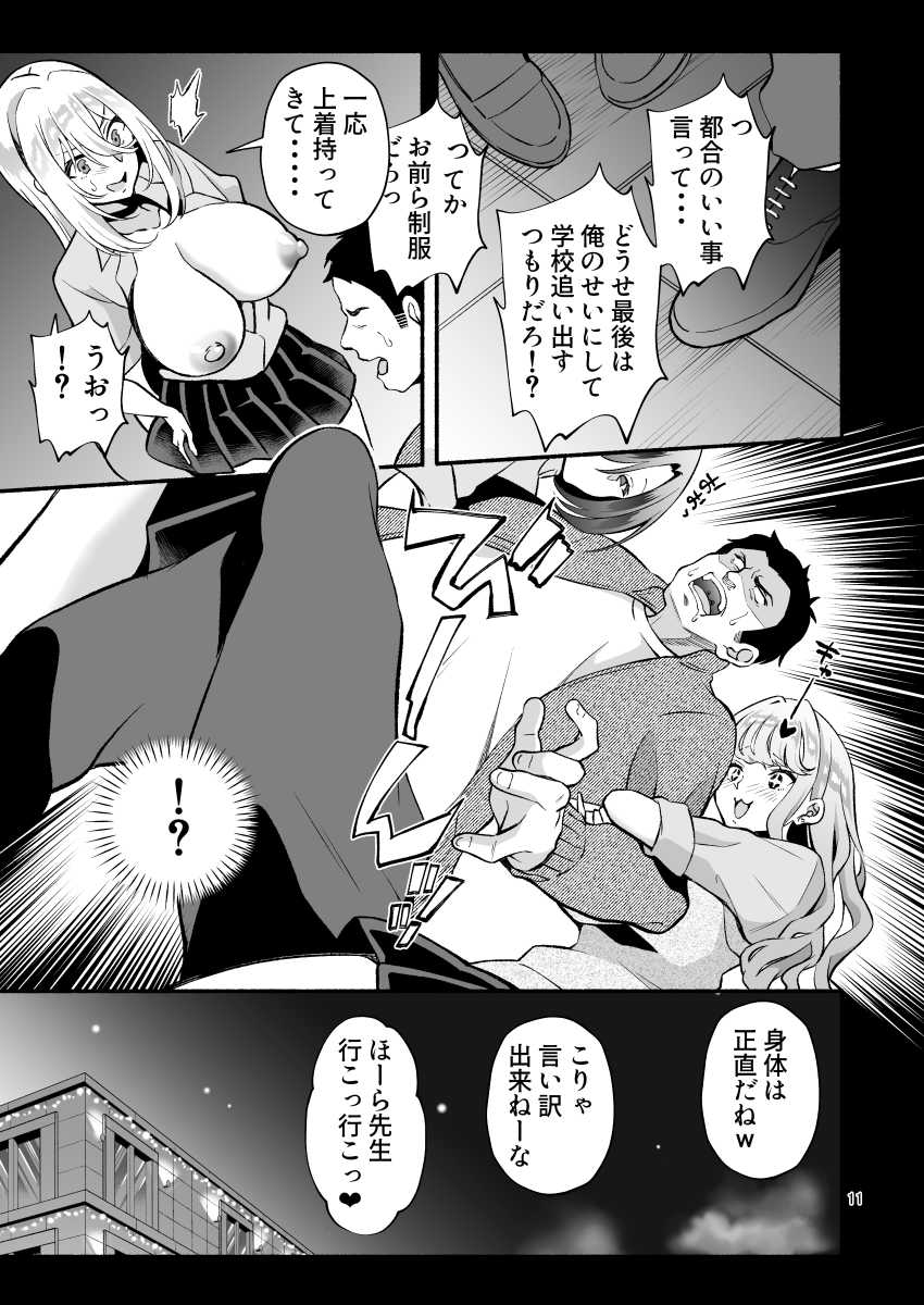 【エロ漫画】JKさん「いいもん持ってんじゃん♥」教師とJKビッチギャル3人の接待ハーレムエッチ【発情ギャル3人×絶倫せんせー】