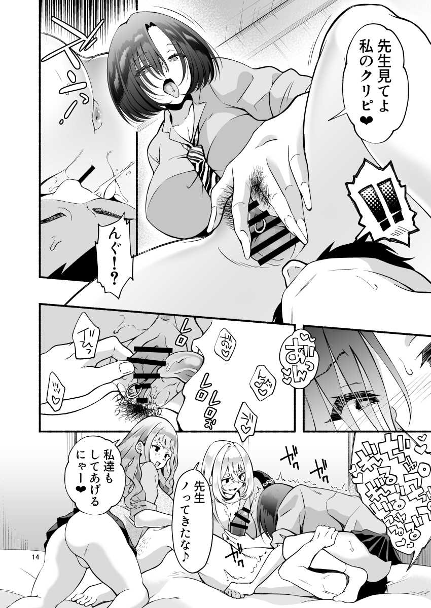 【エロ漫画】JKさん「いいもん持ってんじゃん♥」教師とJKビッチギャル3人の接待ハーレムエッチ【発情ギャル3人×絶倫せんせー】