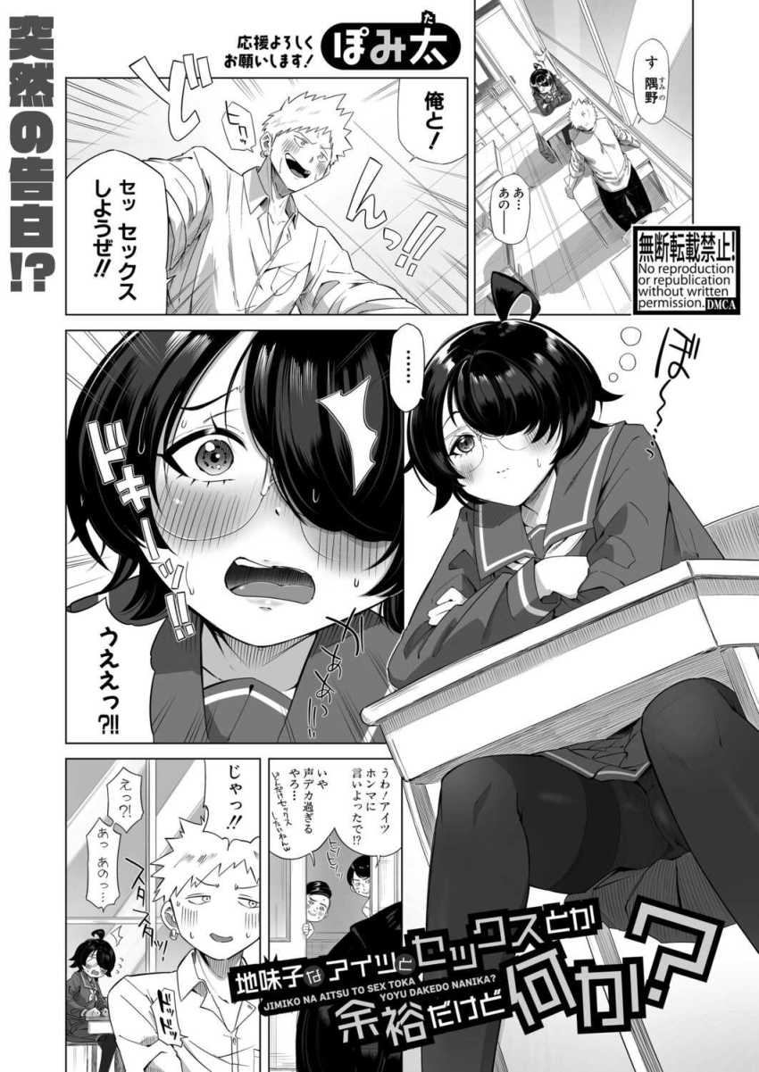 【エロ漫画】冗談で陰キャJKさんに「セックスしようぜ♥」と誘ったら淫獣が現れたｗ【地味子なアイツとセックスとか余裕だけど何か？】