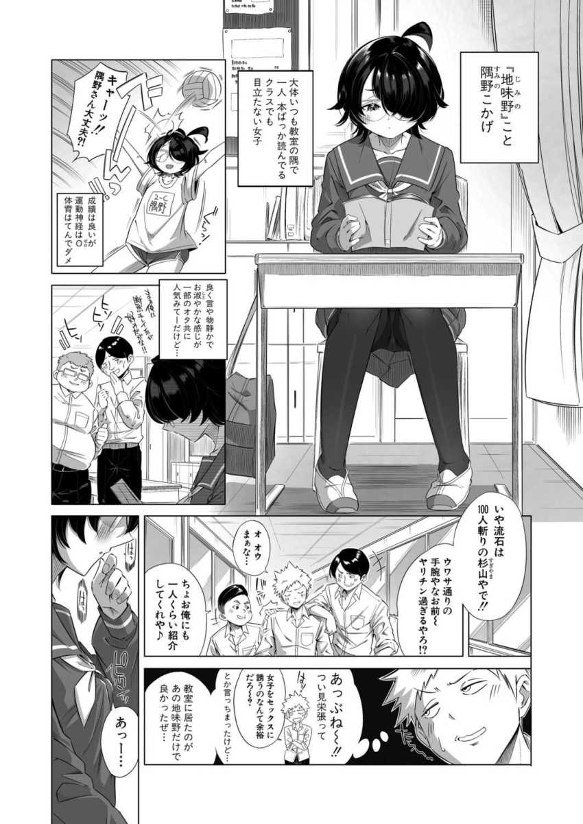 【エロ漫画】冗談で陰キャJKさんに「セックスしようぜ♥」と誘ったら淫獣が現れたｗ【地味子なアイツとセックスとか余裕だけど何か？】