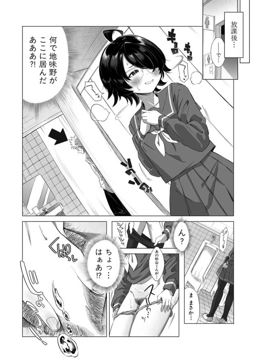【エロ漫画】冗談で陰キャJKさんに「セックスしようぜ♥」と誘ったら淫獣が現れたｗ【地味子なアイツとセックスとか余裕だけど何か？】