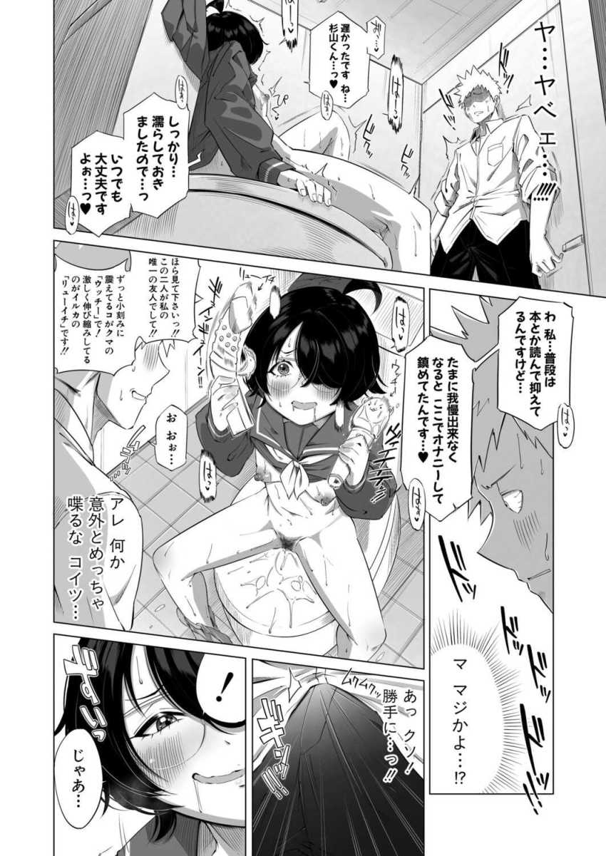 【エロ漫画】冗談で陰キャJKさんに「セックスしようぜ♥」と誘ったら淫獣が現れたｗ【地味子なアイツとセックスとか余裕だけど何か？】