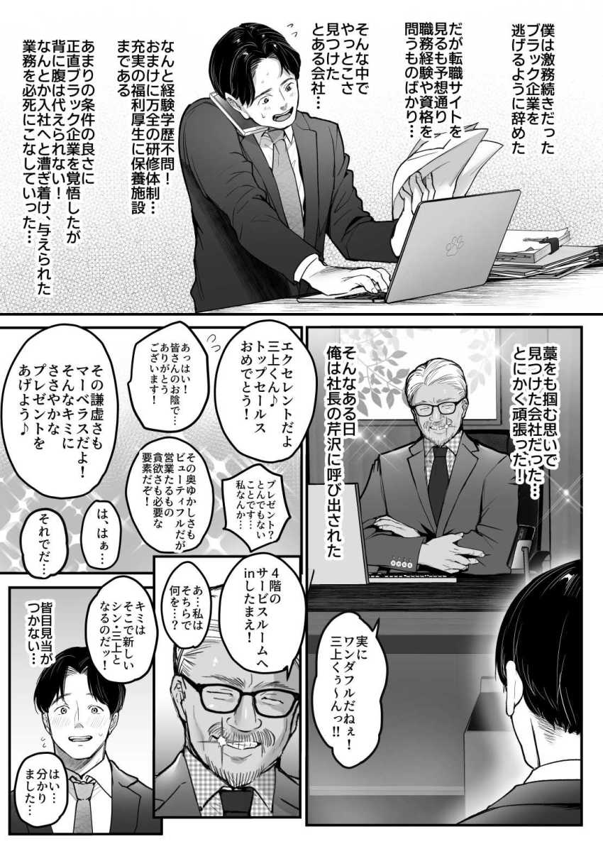 【エロ同人】OLさん「何って？サービスですよ♥♡」営業成績トップの褒賞は美人受付の性サービスｗ【転職先は社員満足度No.1!】