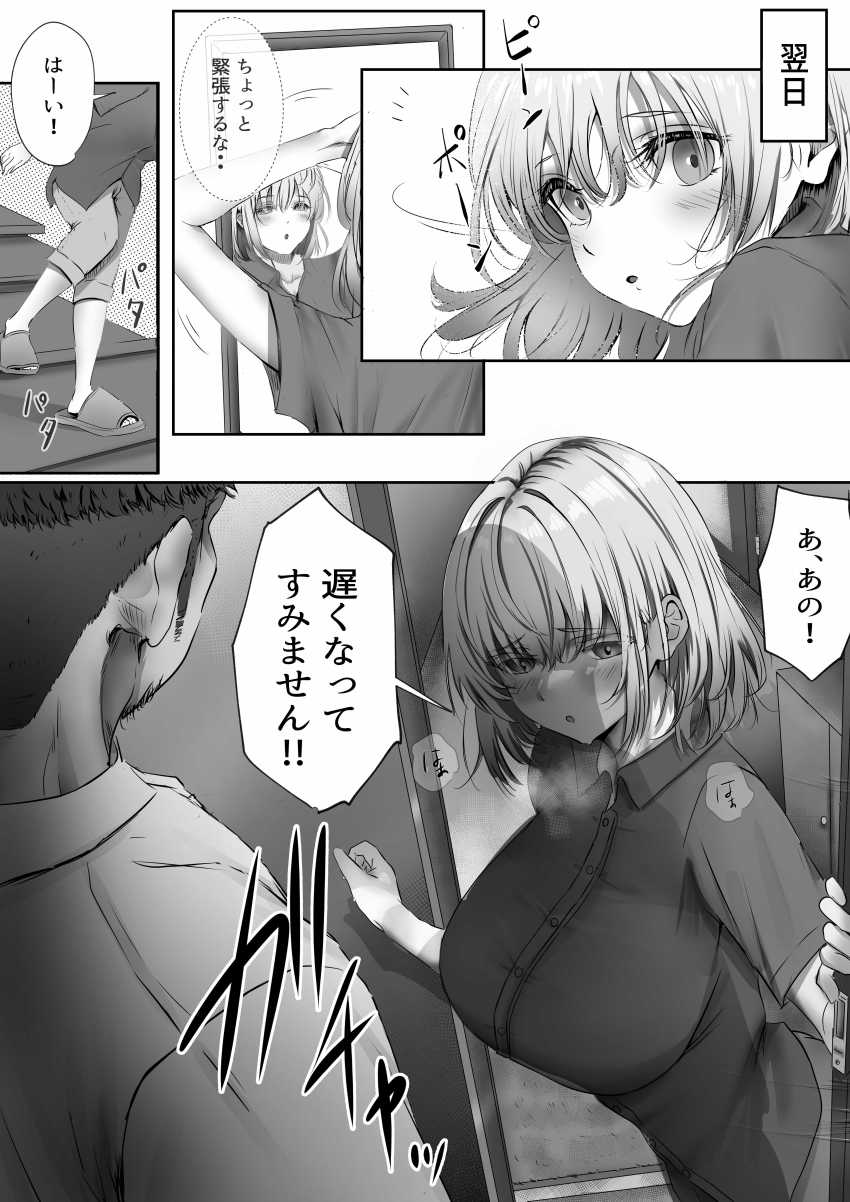 【エロ同人】JKさん「う、嘘でしょ…?本当に…挿入ってる…」よく知らない人に寝取られるJKさん【今週もアイツがやってくる】