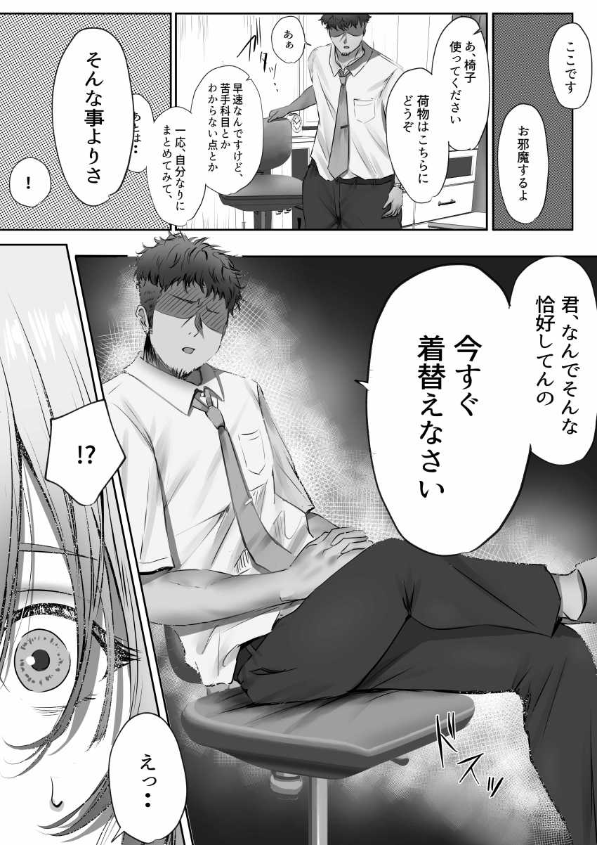 【エロ同人】JKさん「う、嘘でしょ…?本当に…挿入ってる…」よく知らない人に寝取られるJKさん【今週もアイツがやってくる】